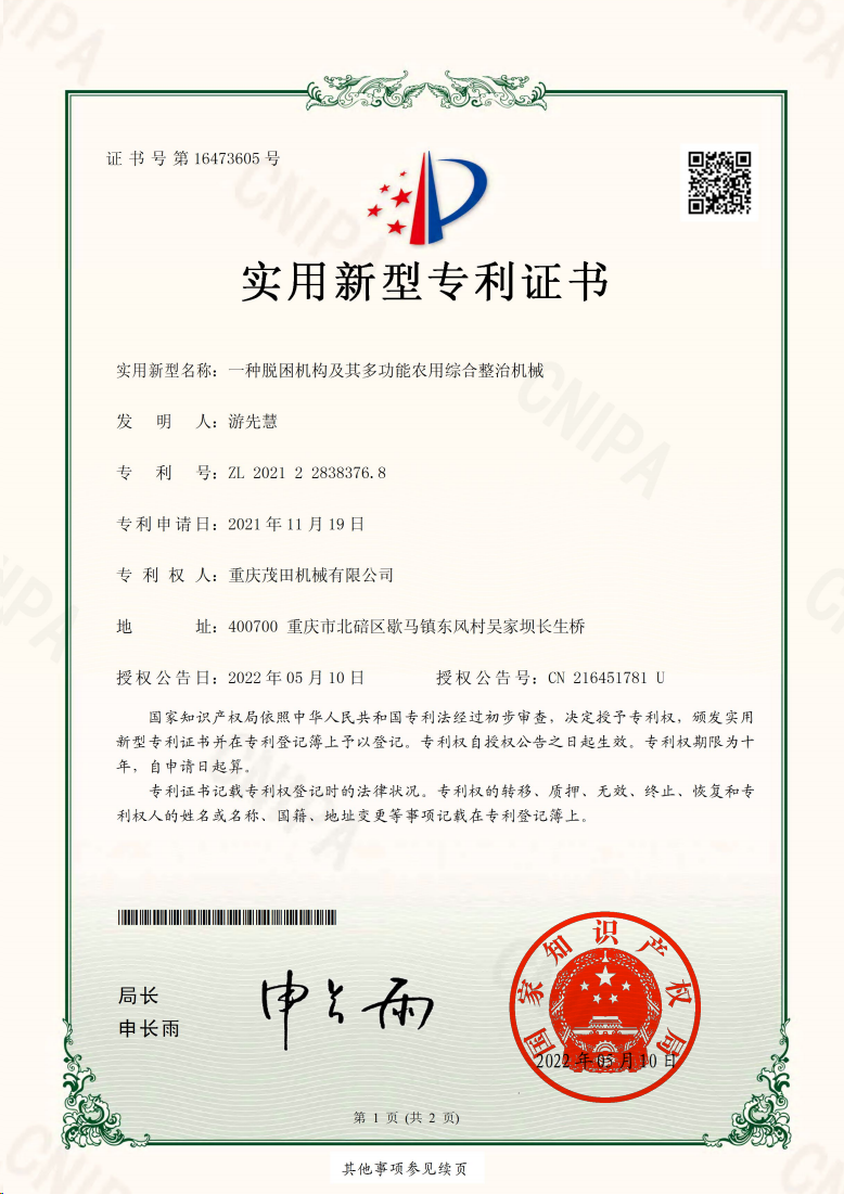 一種脫困機構(gòu)及其多功能農(nóng)用綜合整治機械