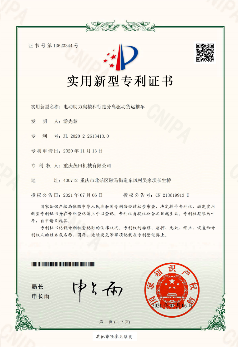 電動助力爬樓和行走分離驅(qū)動貨運推車