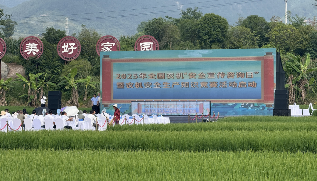 2025安全宣傳咨詢?nèi)?| 茂田一號機(jī)、六號機(jī)精彩亮相全國農(nóng)機(jī)安全盛會！